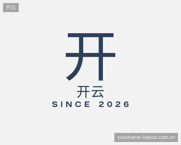 走进开云官方网站